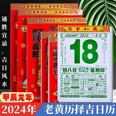 老黃曆|中国日曆: 農歷，陰歷，通勝，月曆 ，年曆，黃道吉。